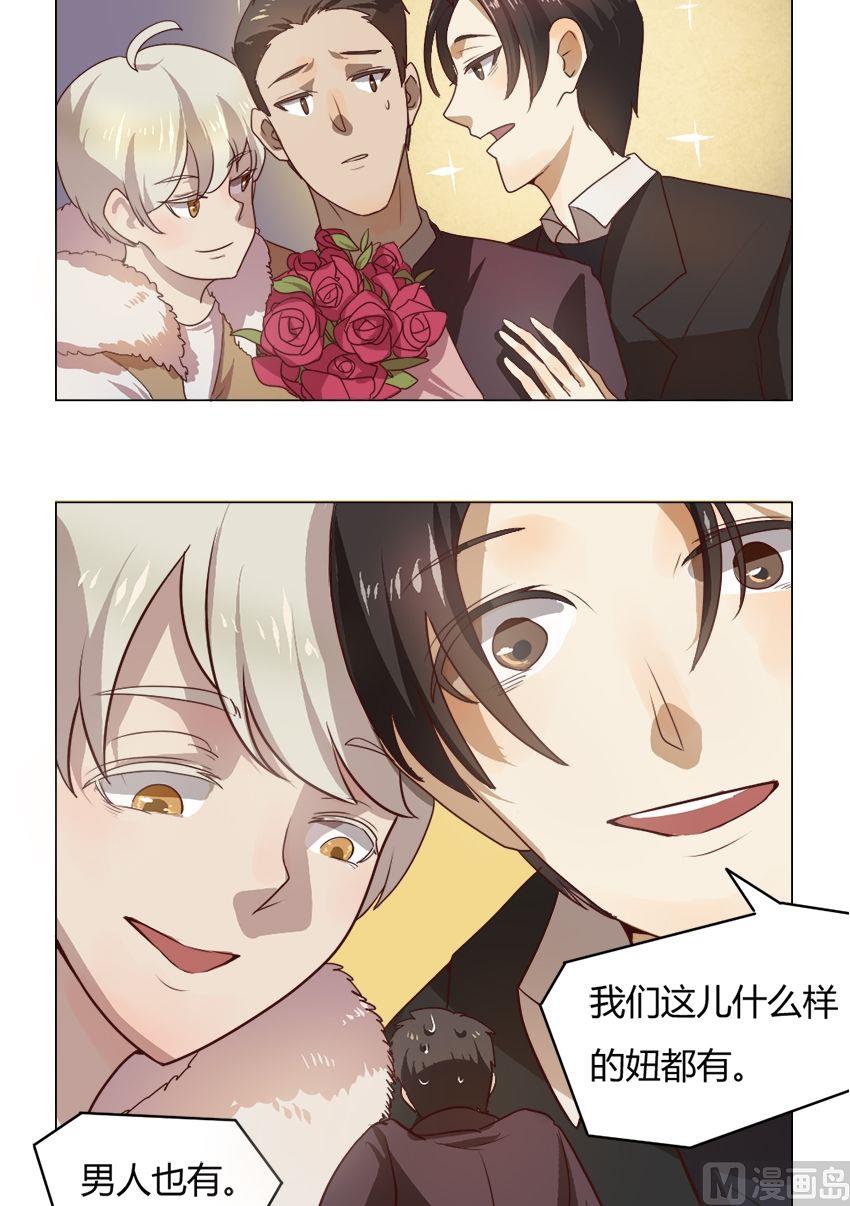 《整垮前女友》第19话 我不是花店小工我是美久坊老板（7） 第4页