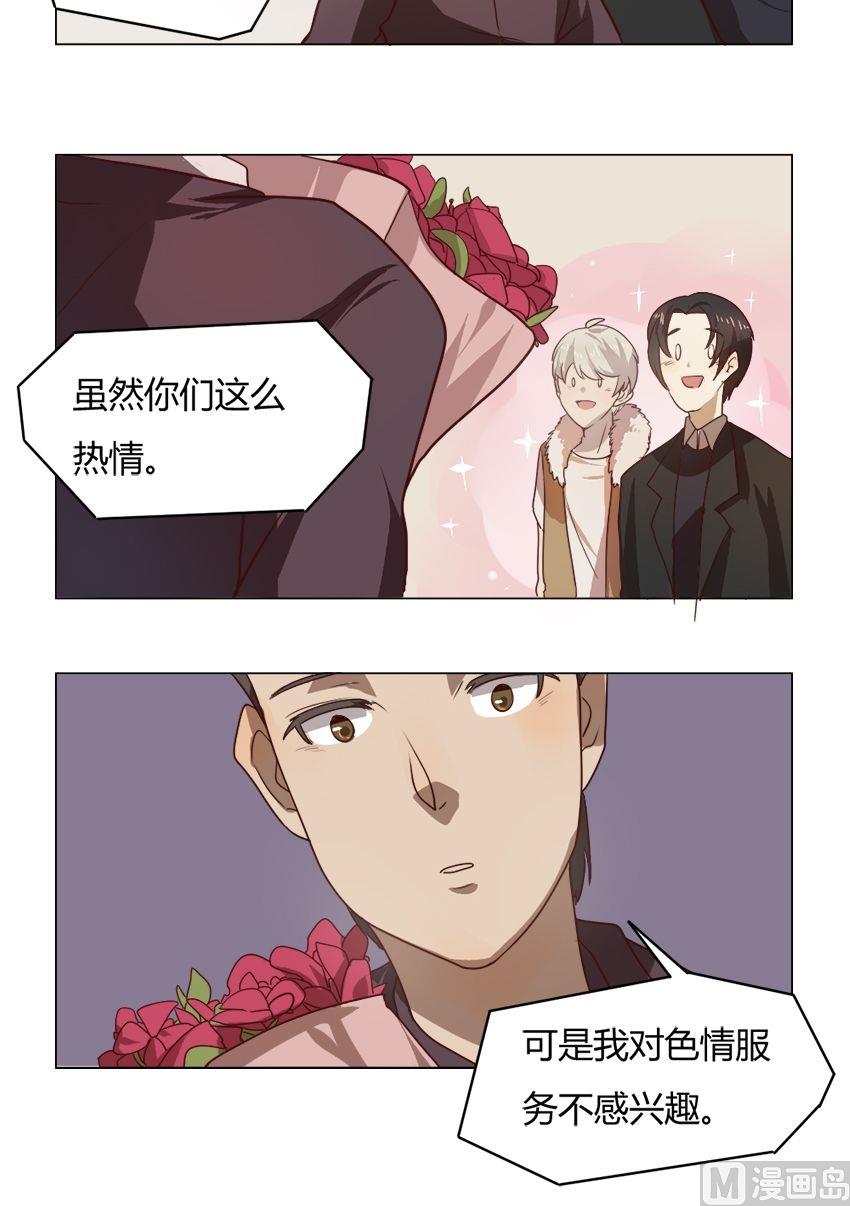 《整垮前女友》第19话 我不是花店小工我是美久坊老板（7） 第5页