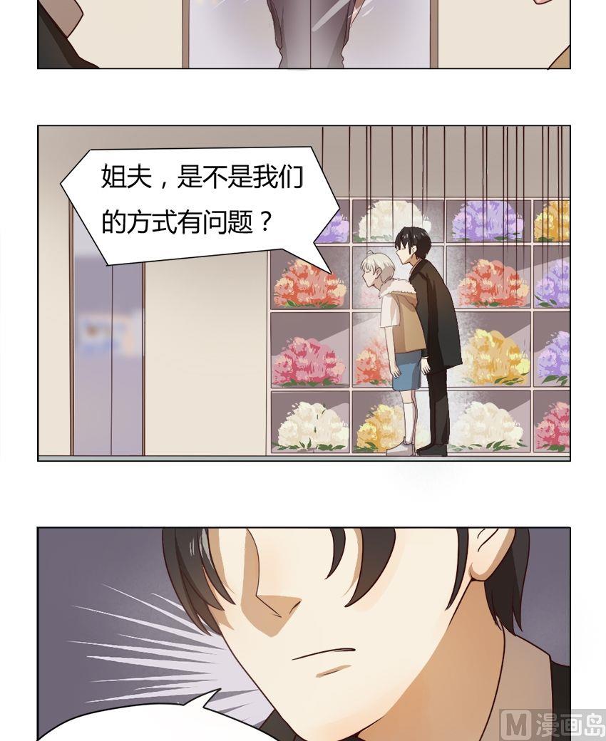 《整垮前女友》第19话 我不是花店小工我是美久坊老板（7） 第7页