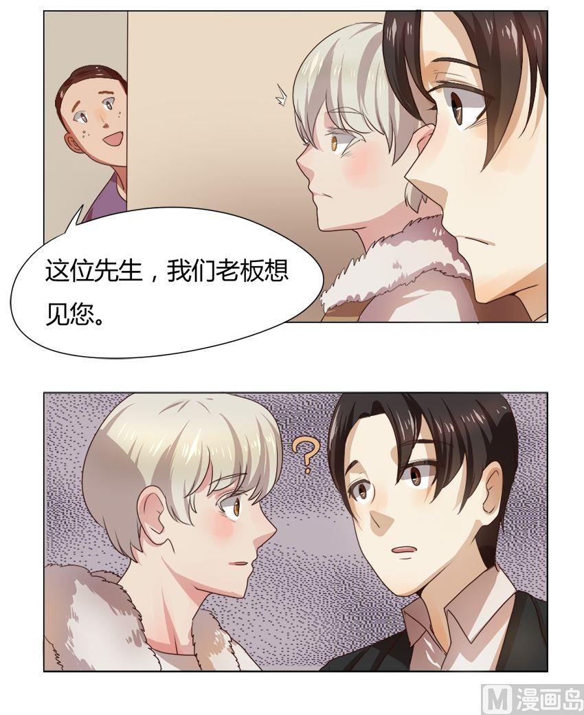 《整垮前女友》第20话 我不是花店小工我是美久坊老板（8） 第10页