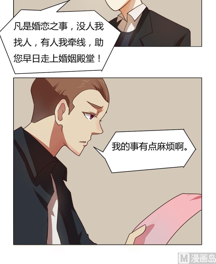 《整垮前女友》第20话 我不是花店小工我是美久坊老板（8） 第13页
