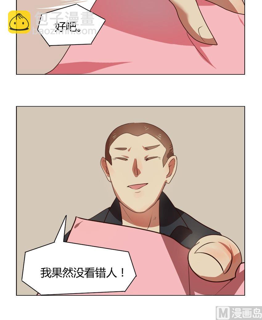 《整垮前女友》第20话 我不是花店小工我是美久坊老板（8） 第15页