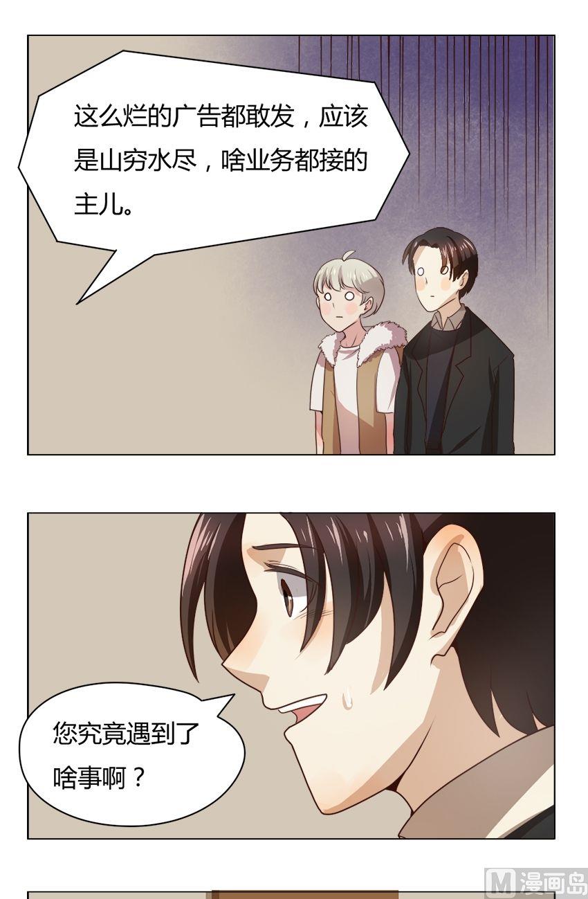 《整垮前女友》第20话 我不是花店小工我是美久坊老板（8） 第16页