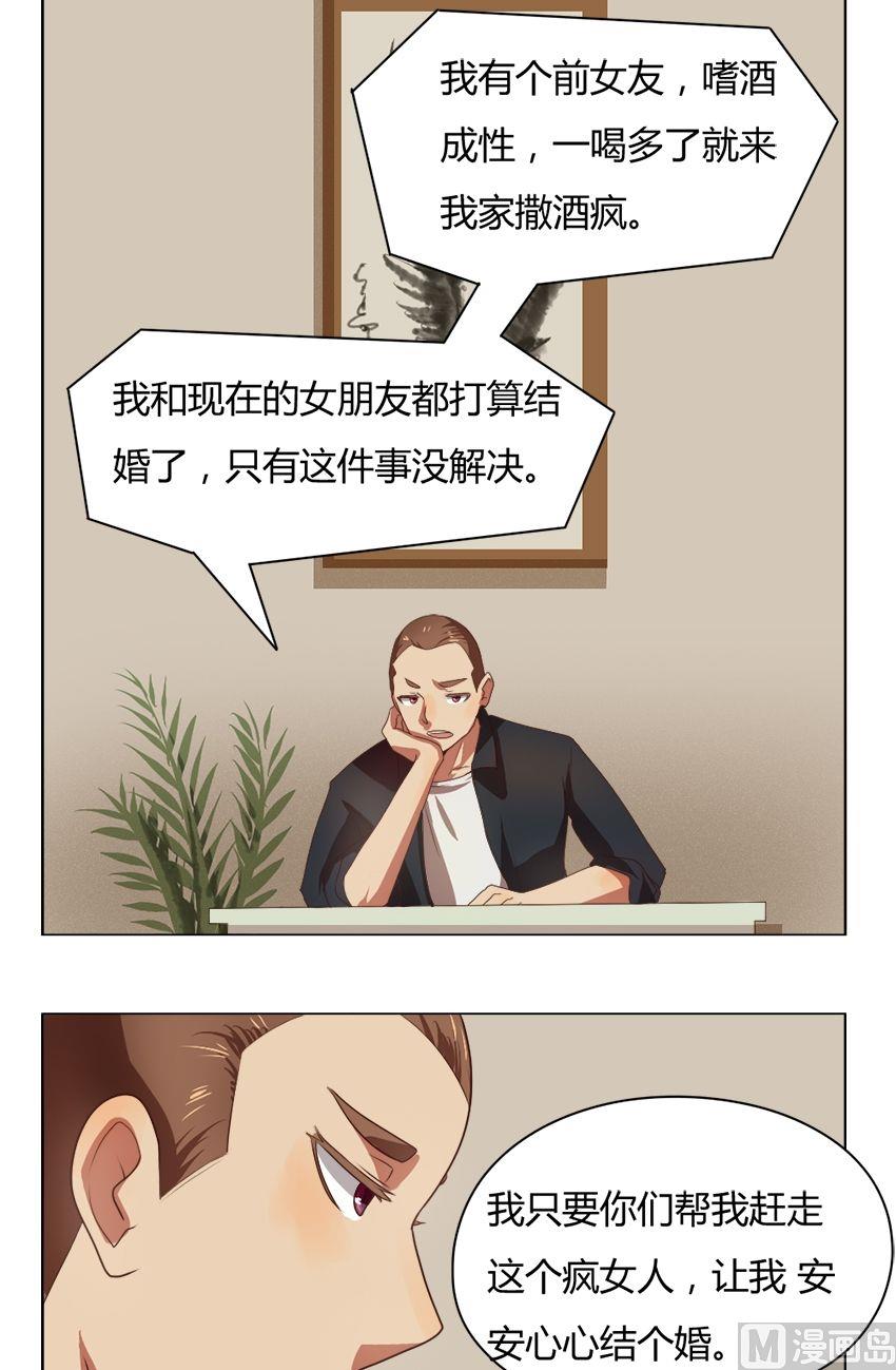 《整垮前女友》第20话 我不是花店小工我是美久坊老板（8） 第17页