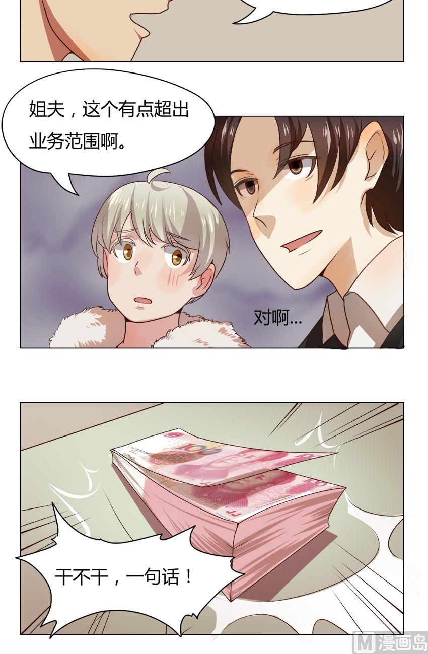 《整垮前女友》第20话 我不是花店小工我是美久坊老板（8） 第18页