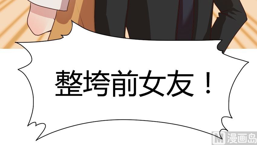 《整垮前女友》第20话 我不是花店小工我是美久坊老板（8） 第21页