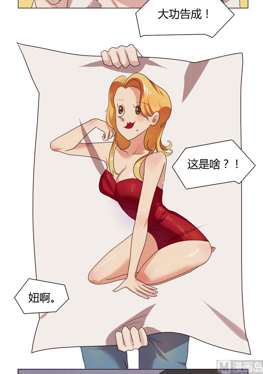 《整垮前女友》第20话 我不是花店小工我是美久坊老板（8） 第3页