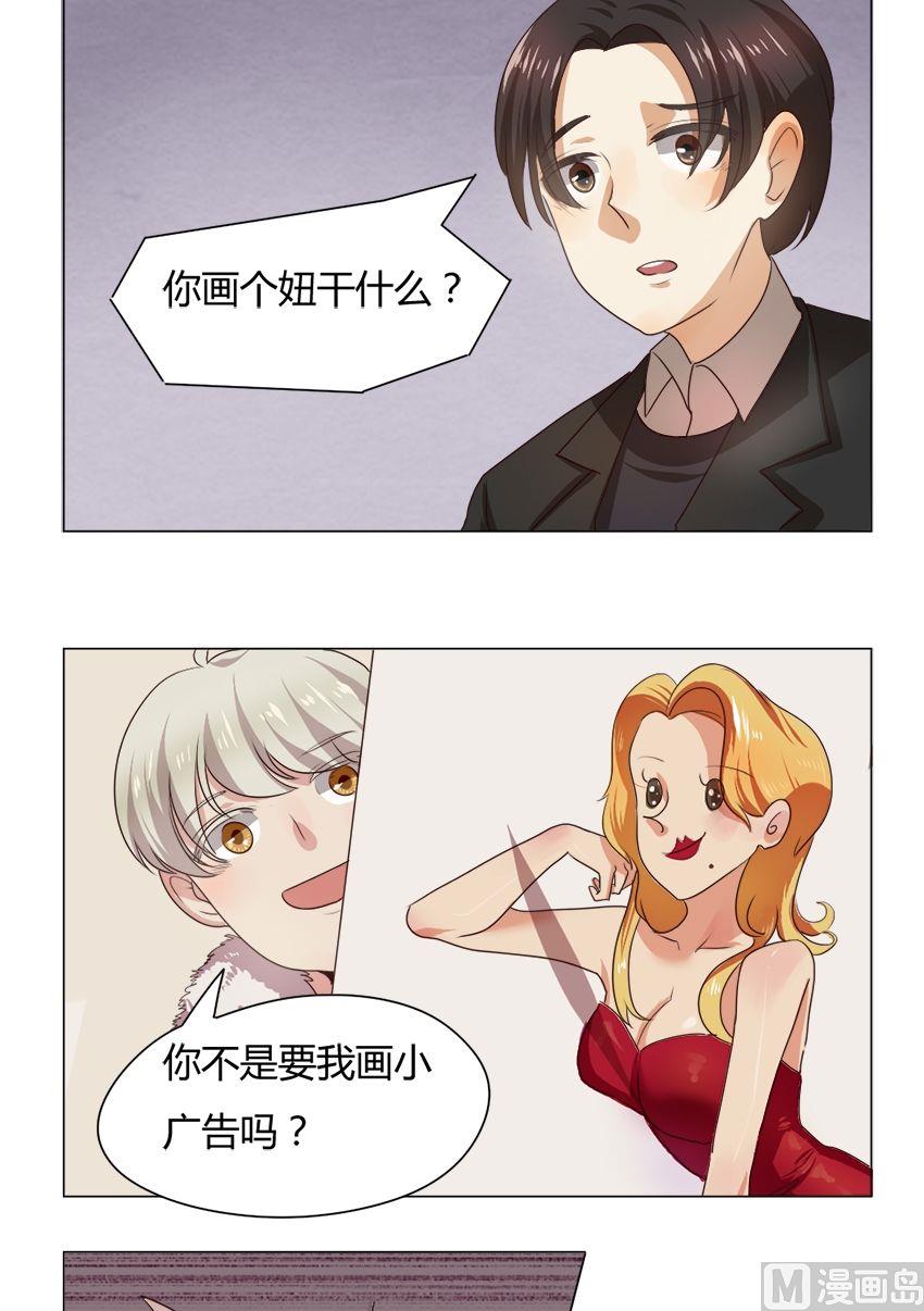 《整垮前女友》第20话 我不是花店小工我是美久坊老板（8） 第4页
