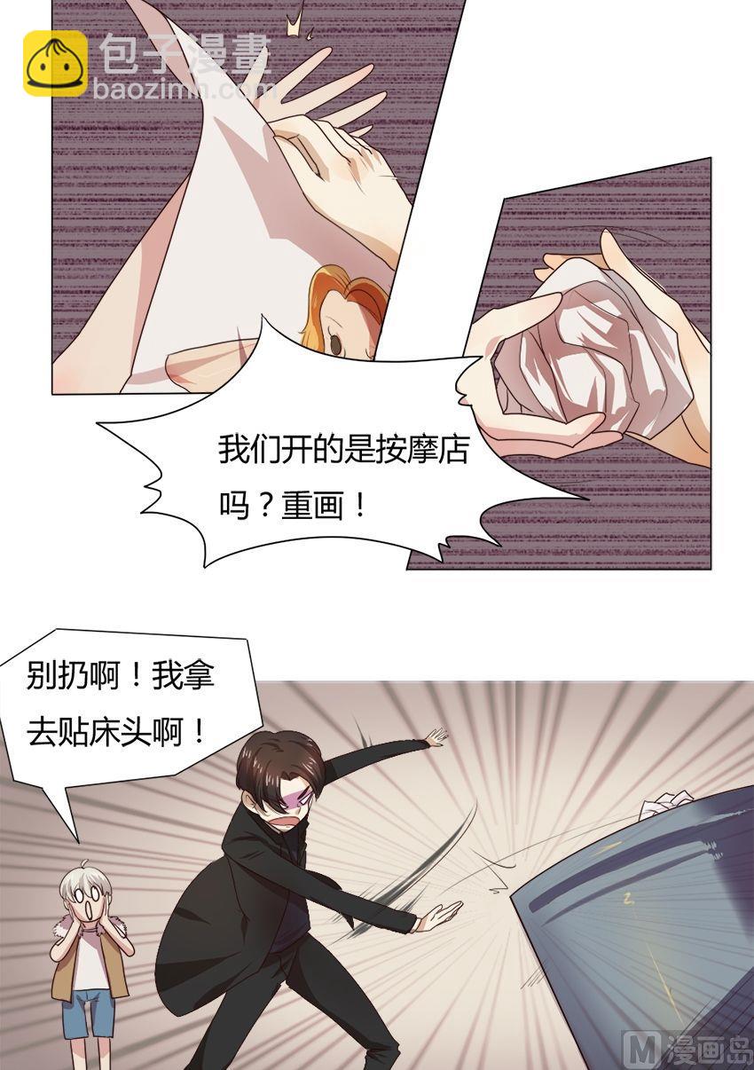 《整垮前女友》第20话 我不是花店小工我是美久坊老板（8） 第5页
