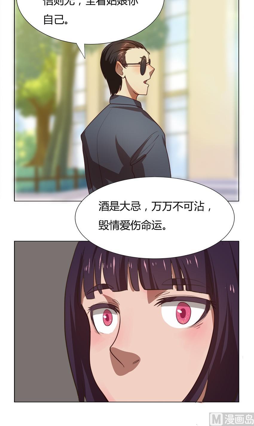《整垮前女友》第24话 关爱酒鬼成长协会（4） 第17页