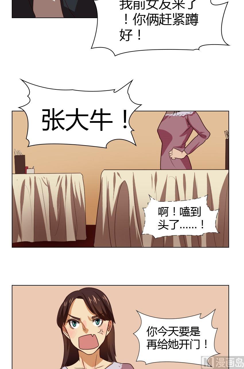 《整垮前女友》第21话 关爱酒鬼成长协会（1） 第14页