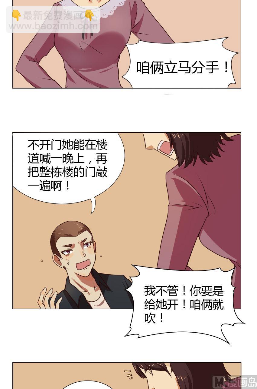 《整垮前女友》第21话 关爱酒鬼成长协会（1） 第15页
