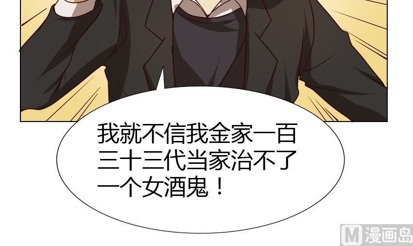 《整垮前女友》第21话 关爱酒鬼成长协会（1） 第18页