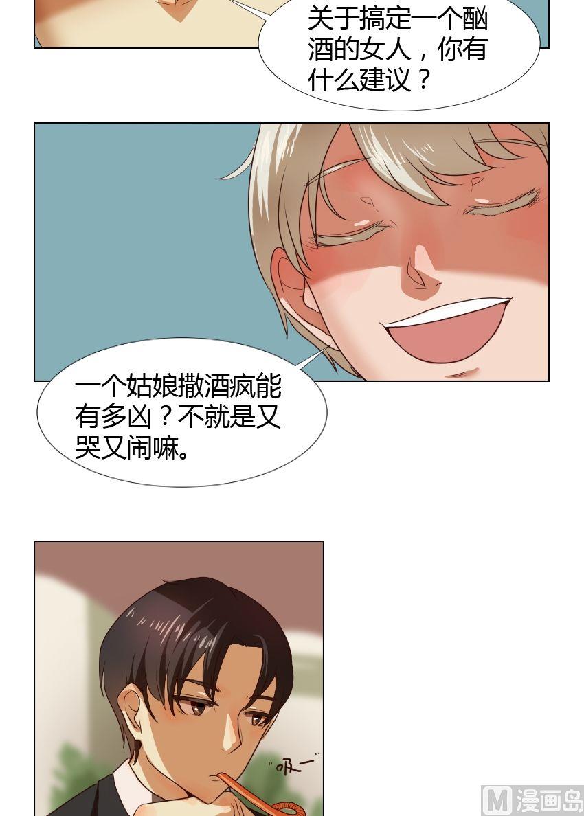 《整垮前女友》第21话 关爱酒鬼成长协会（1） 第2页