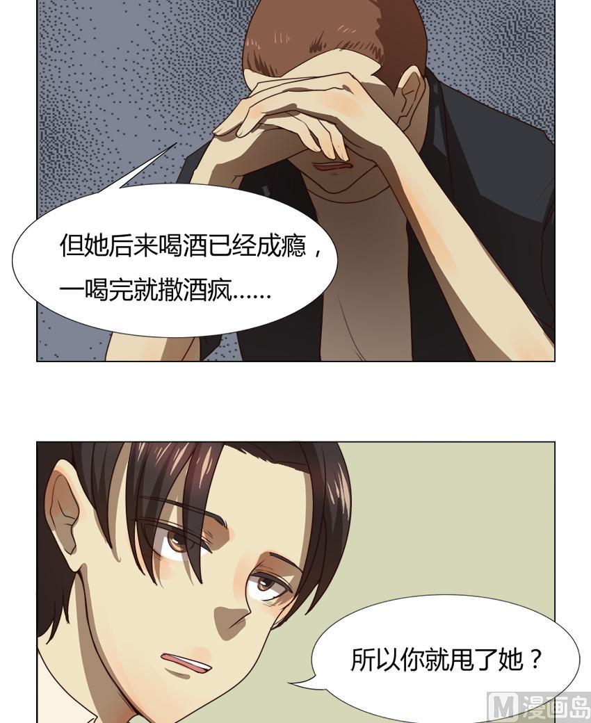 《整垮前女友》第23话关爱酒鬼成长协会（3） 第13页