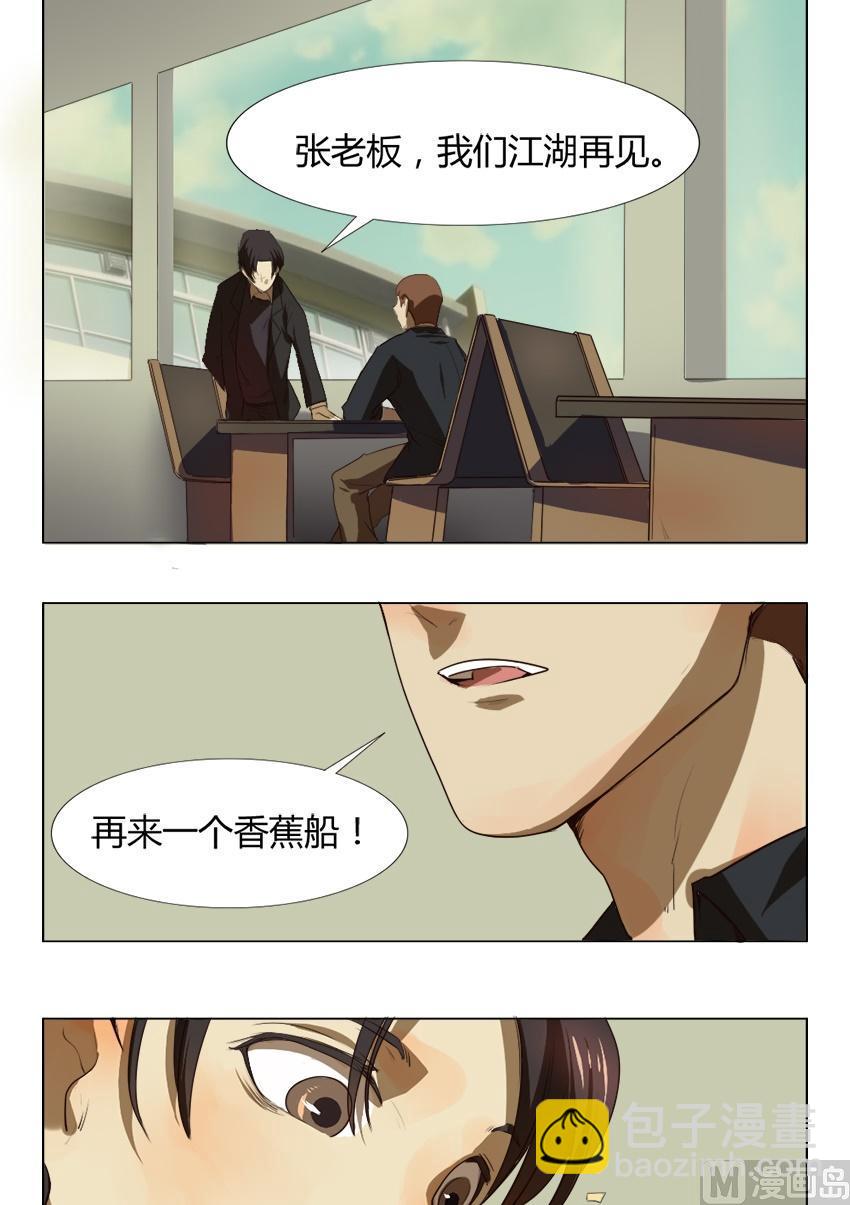 《整垮前女友》第23话关爱酒鬼成长协会（3） 第3页