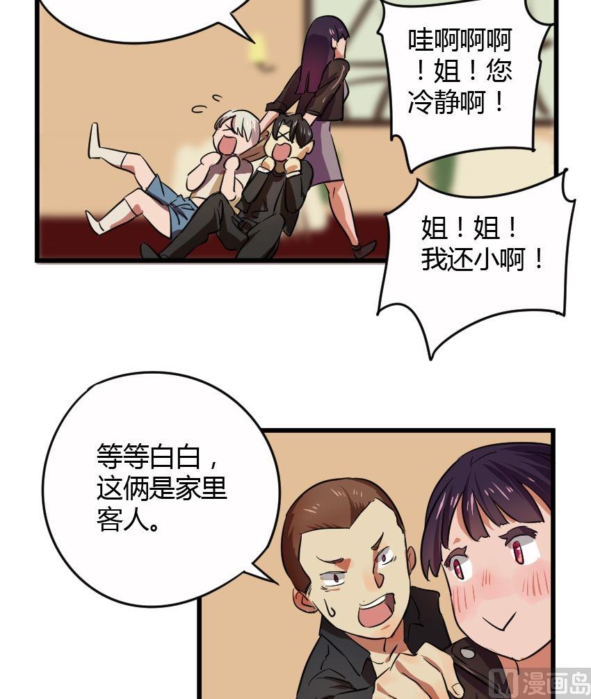 《整垮前女友》第22话关爱酒鬼成长协会（2） 第13页