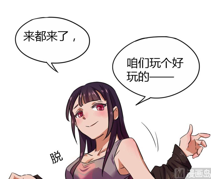 《整垮前女友》第22话关爱酒鬼成长协会（2） 第17页