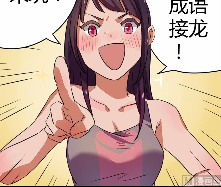 《整垮前女友》第22话关爱酒鬼成长协会（2） 第21页