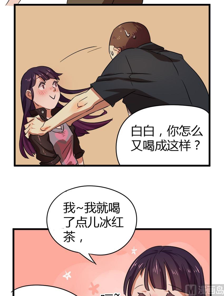 《整垮前女友》第22话关爱酒鬼成长协会（2） 第5页