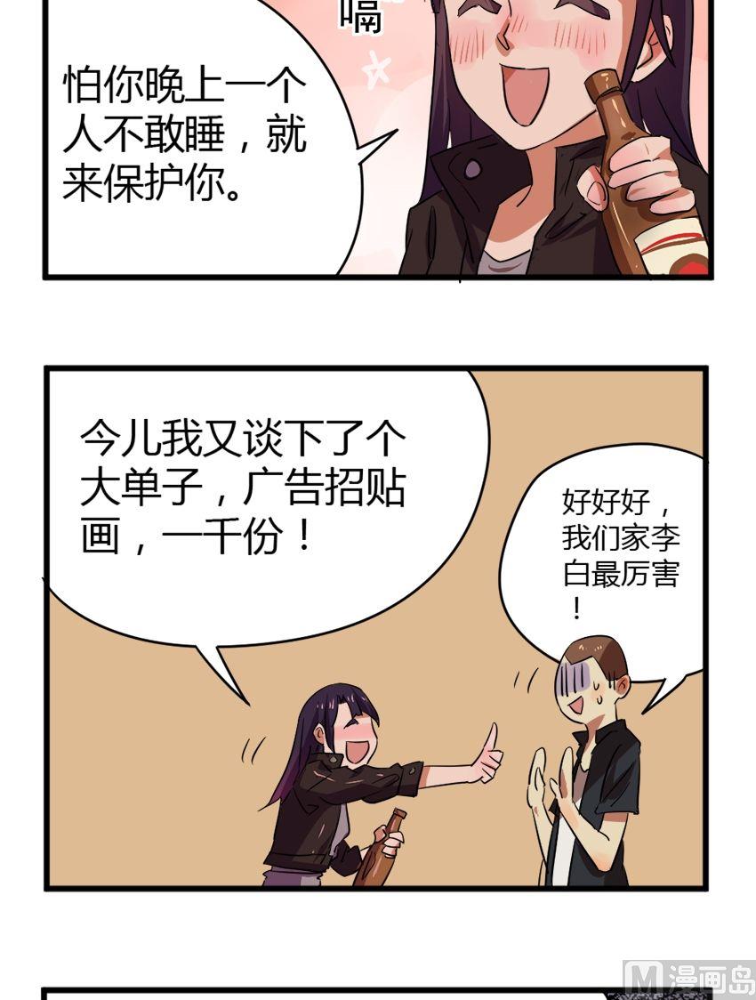 《整垮前女友》第22话关爱酒鬼成长协会（2） 第6页