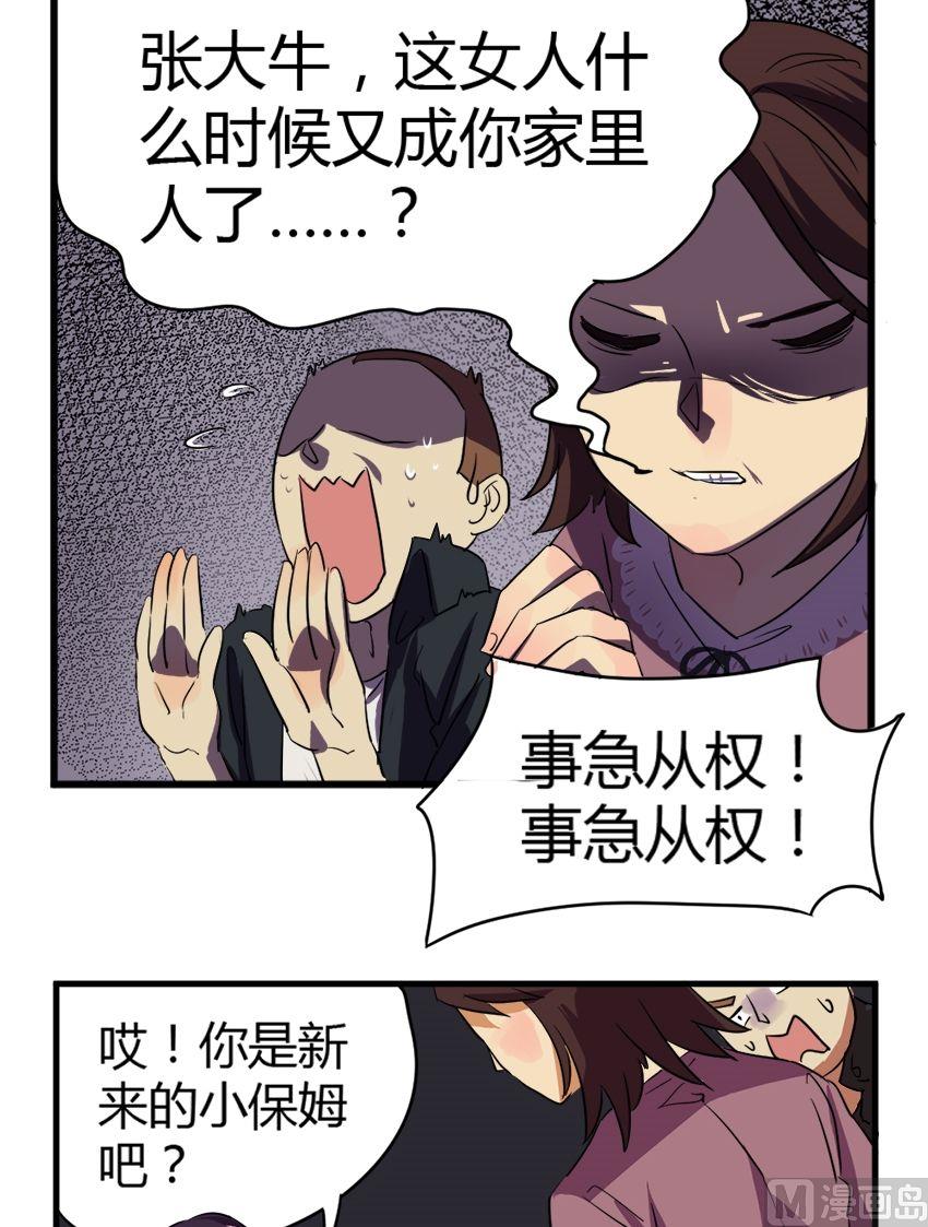 《整垮前女友》第22话关爱酒鬼成长协会（2） 第7页