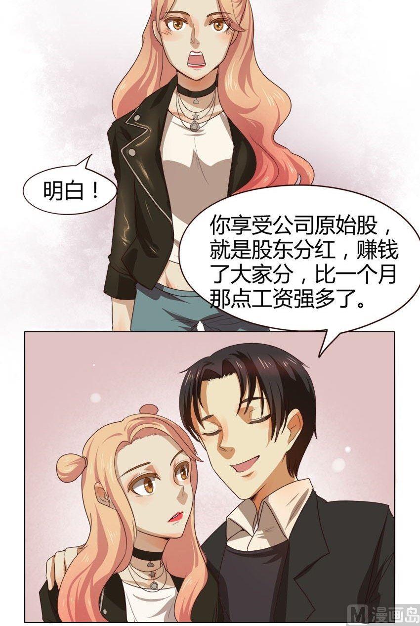 《整垮前女友》第27话 关爱酒鬼成长协会（7） 第8页
