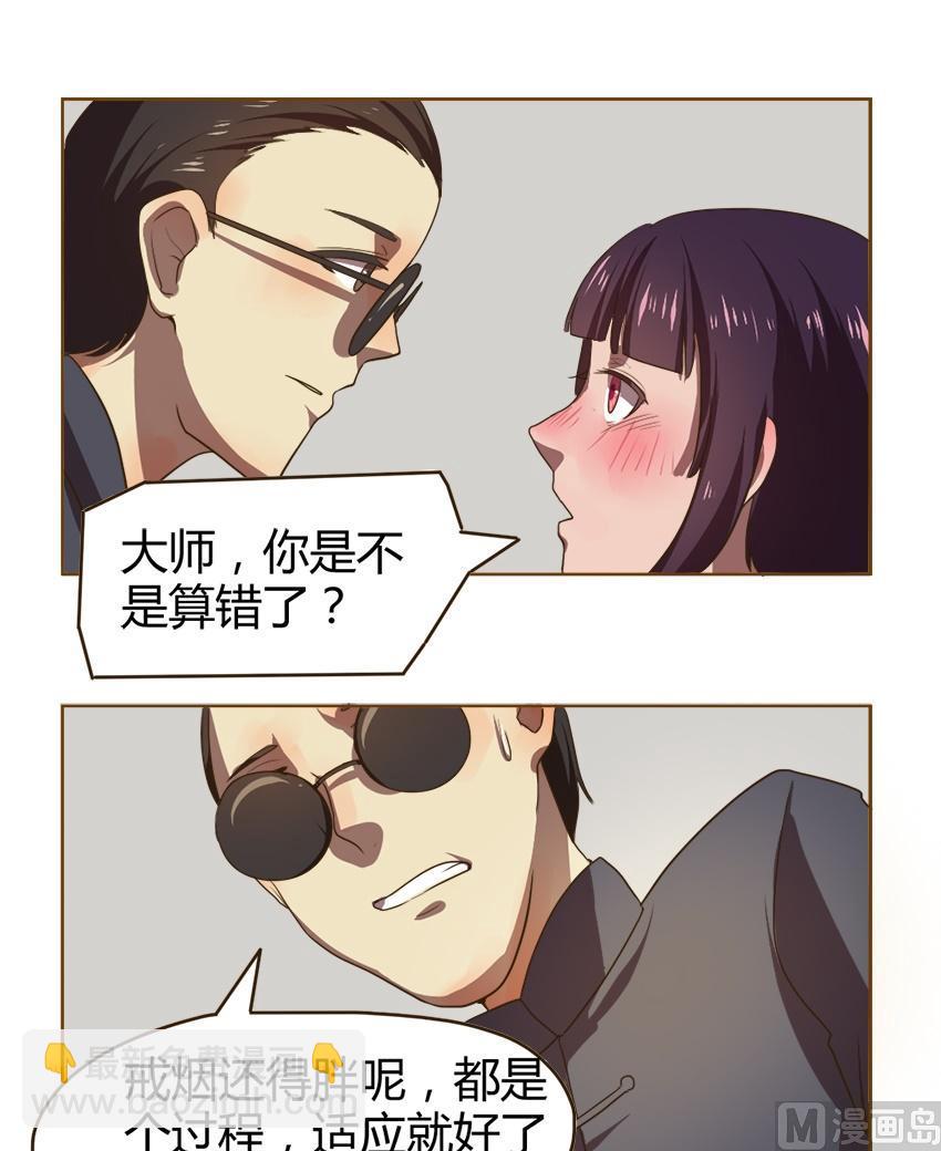 《整垮前女友》第25话 关爱酒鬼成长协会（5） 第11页