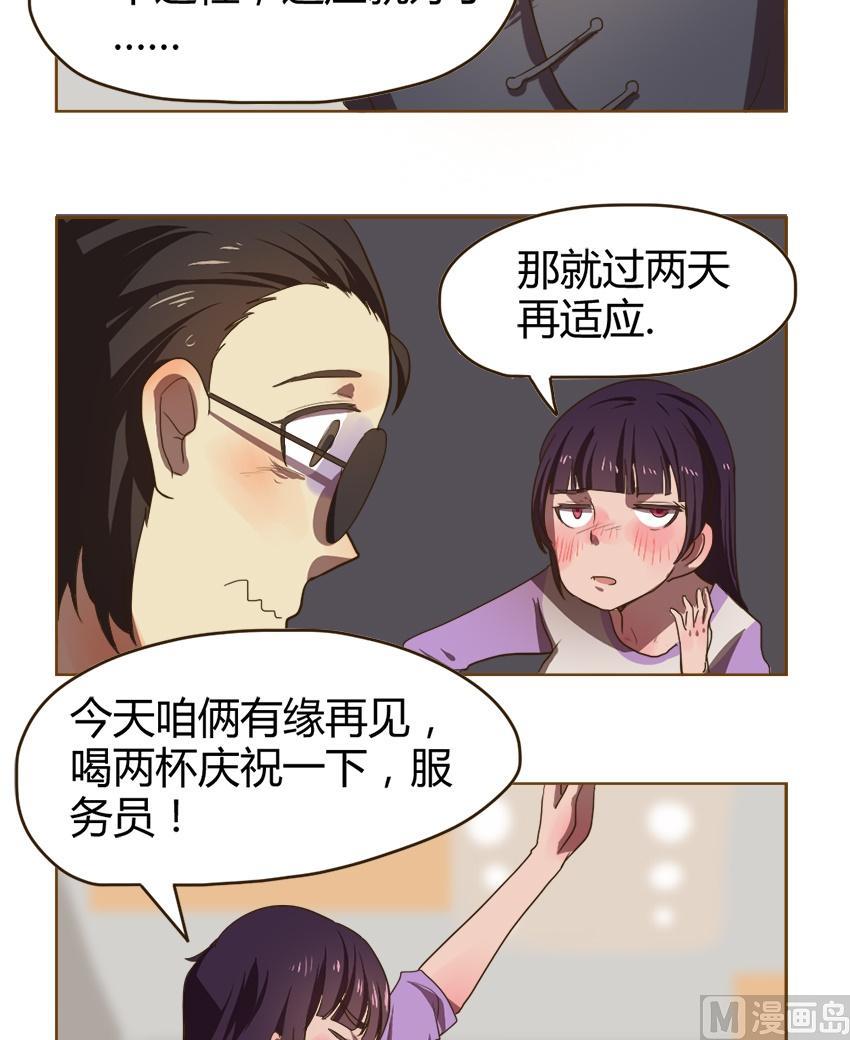 《整垮前女友》第25话 关爱酒鬼成长协会（5） 第12页