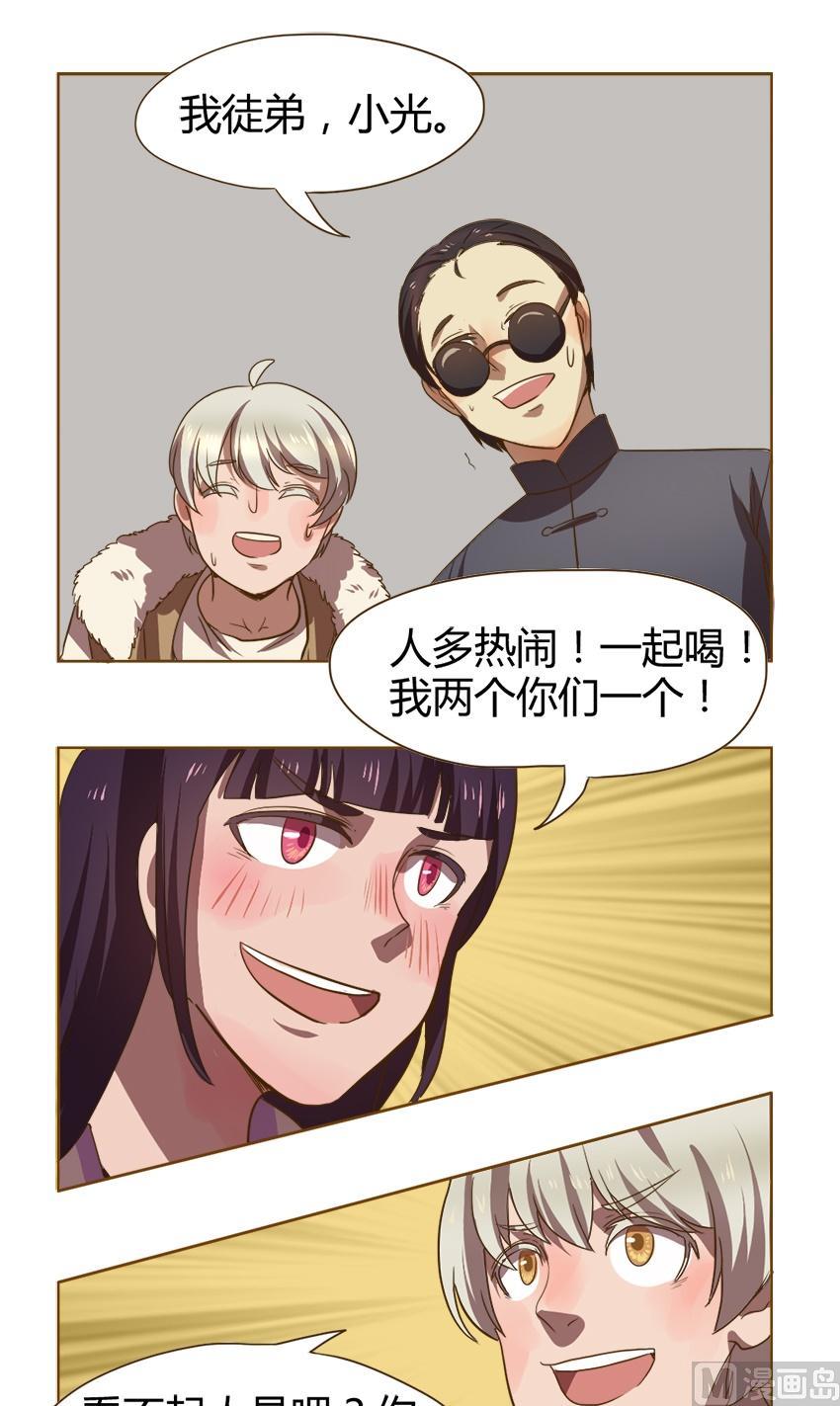 《整垮前女友》第25话 关爱酒鬼成长协会（5） 第16页