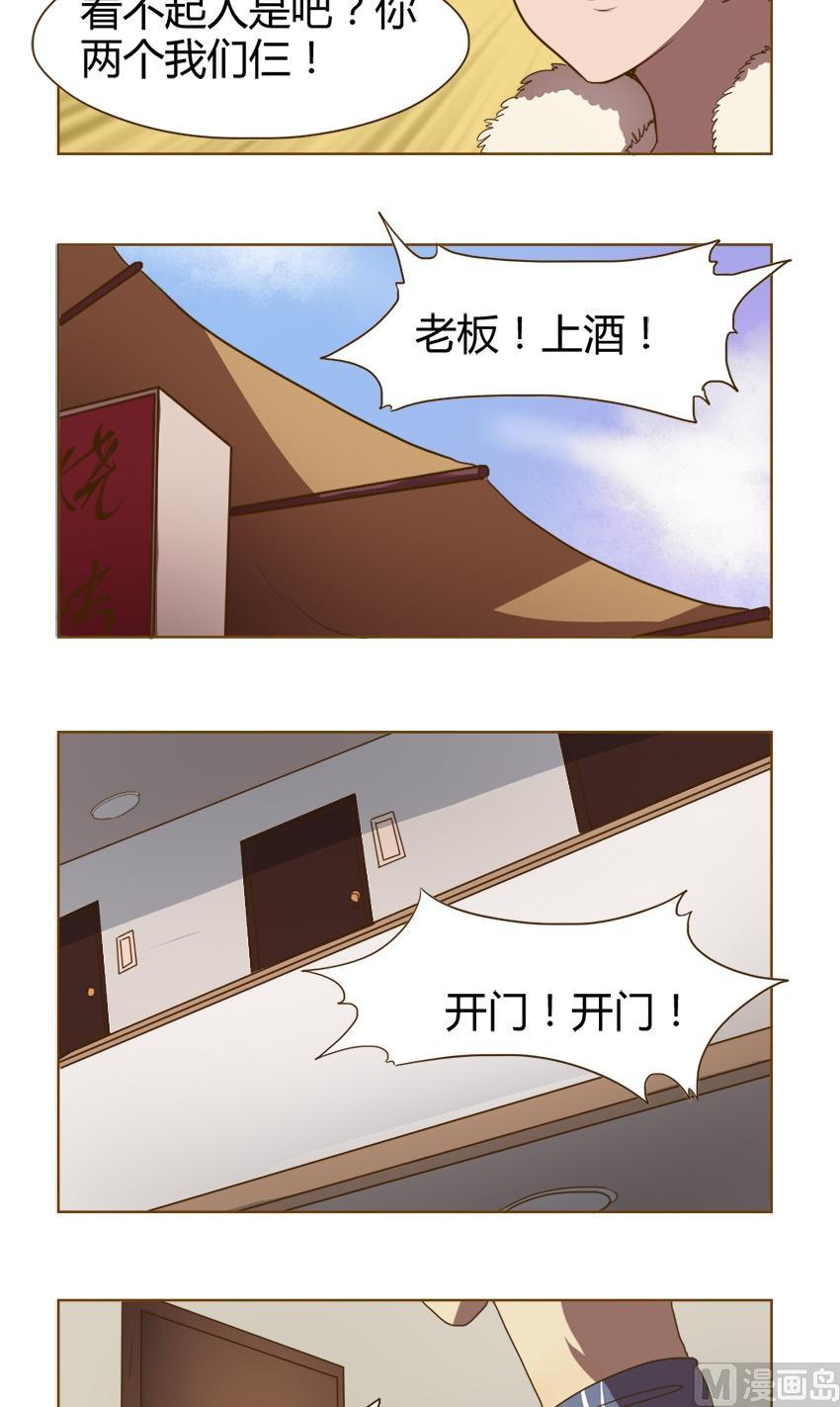 《整垮前女友》第25话 关爱酒鬼成长协会（5） 第17页