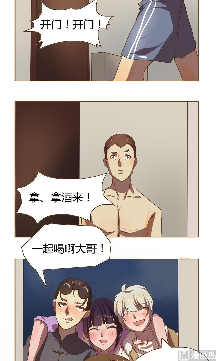 《整垮前女友》第25话 关爱酒鬼成长协会（5） 第18页