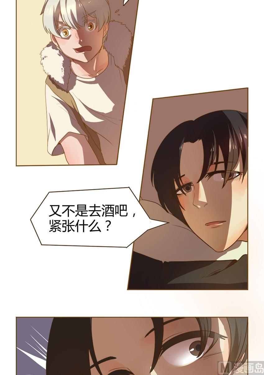《整垮前女友》第25话 关爱酒鬼成长协会（5） 第3页