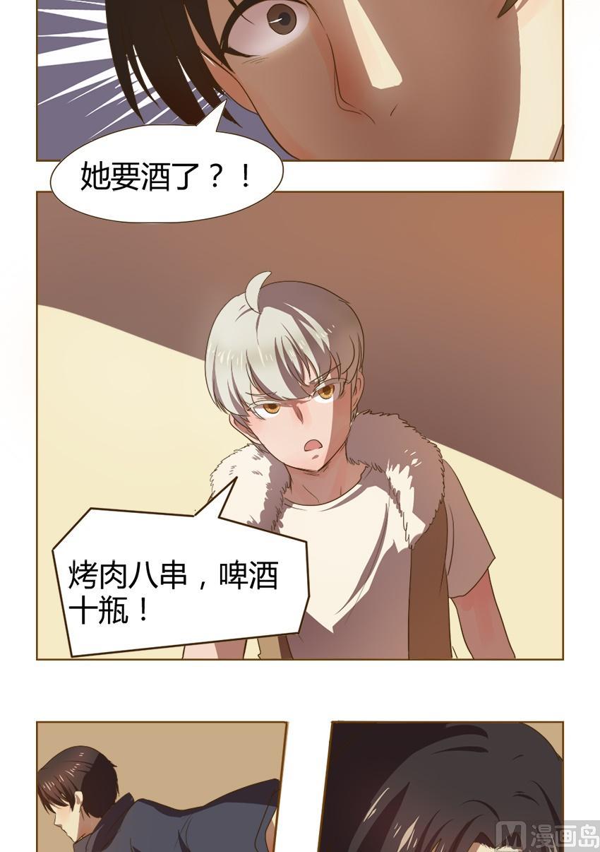 《整垮前女友》第25话 关爱酒鬼成长协会（5） 第4页