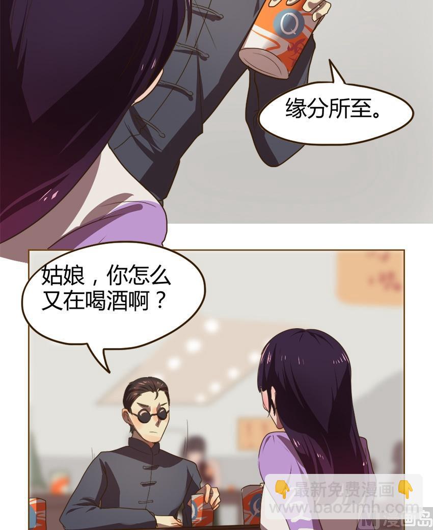 《整垮前女友》第25话 关爱酒鬼成长协会（5） 第8页