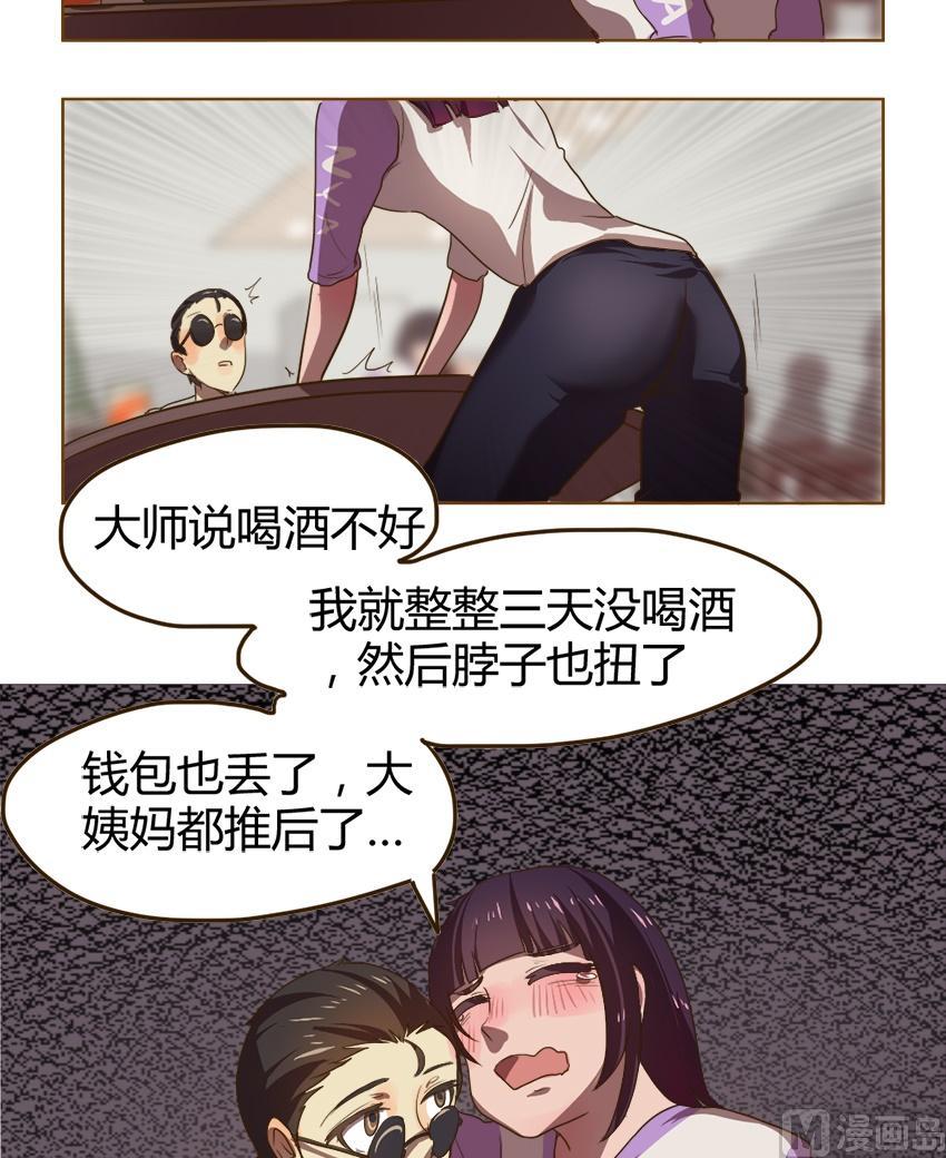 《整垮前女友》第25话 关爱酒鬼成长协会（5） 第9页