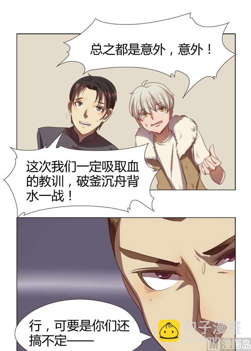 《整垮前女友》第26话 关爱酒鬼成长协会（6） 第16页