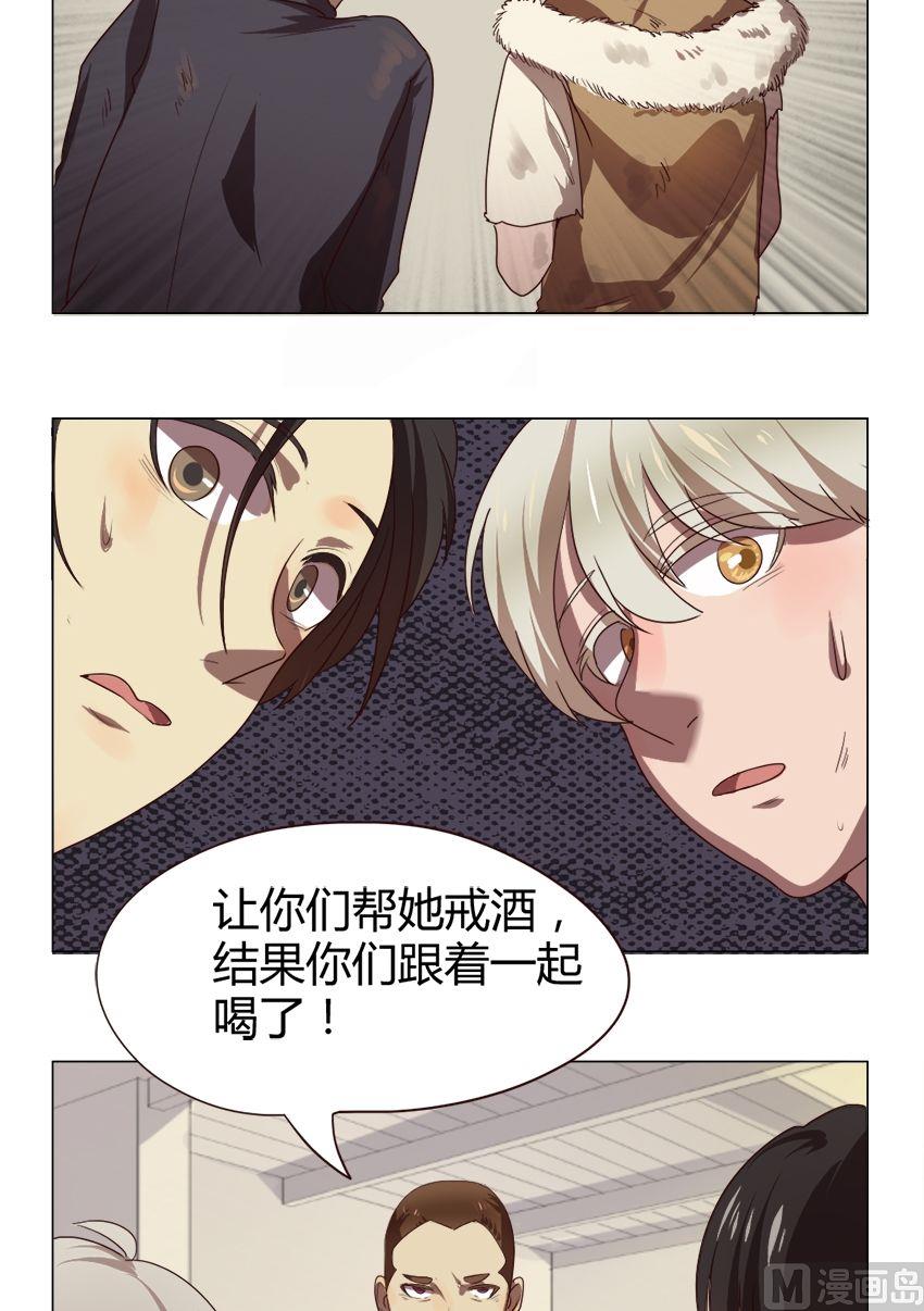 《整垮前女友》第26话 关爱酒鬼成长协会（6） 第3页
