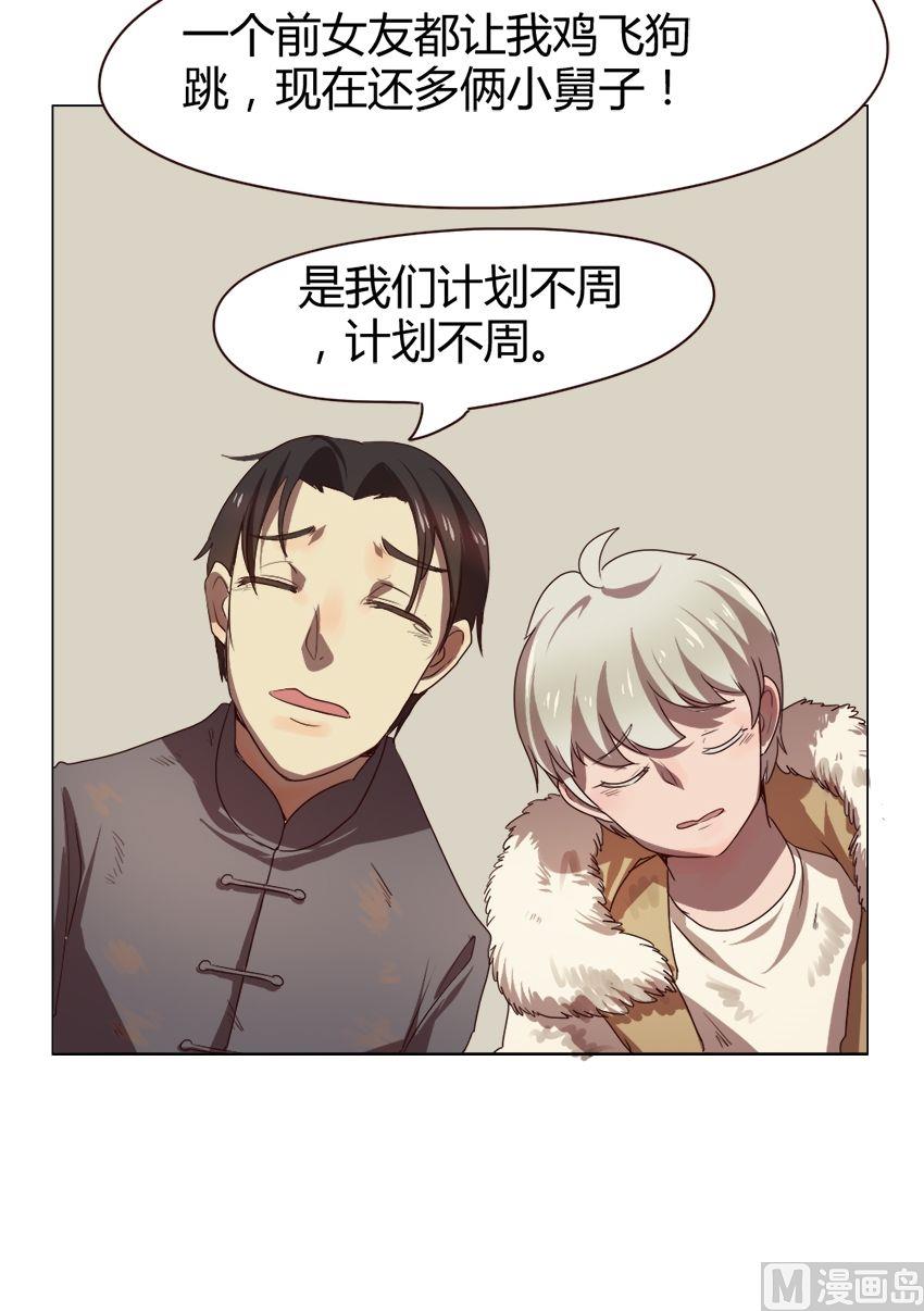 《整垮前女友》第26话 关爱酒鬼成长协会（6） 第5页