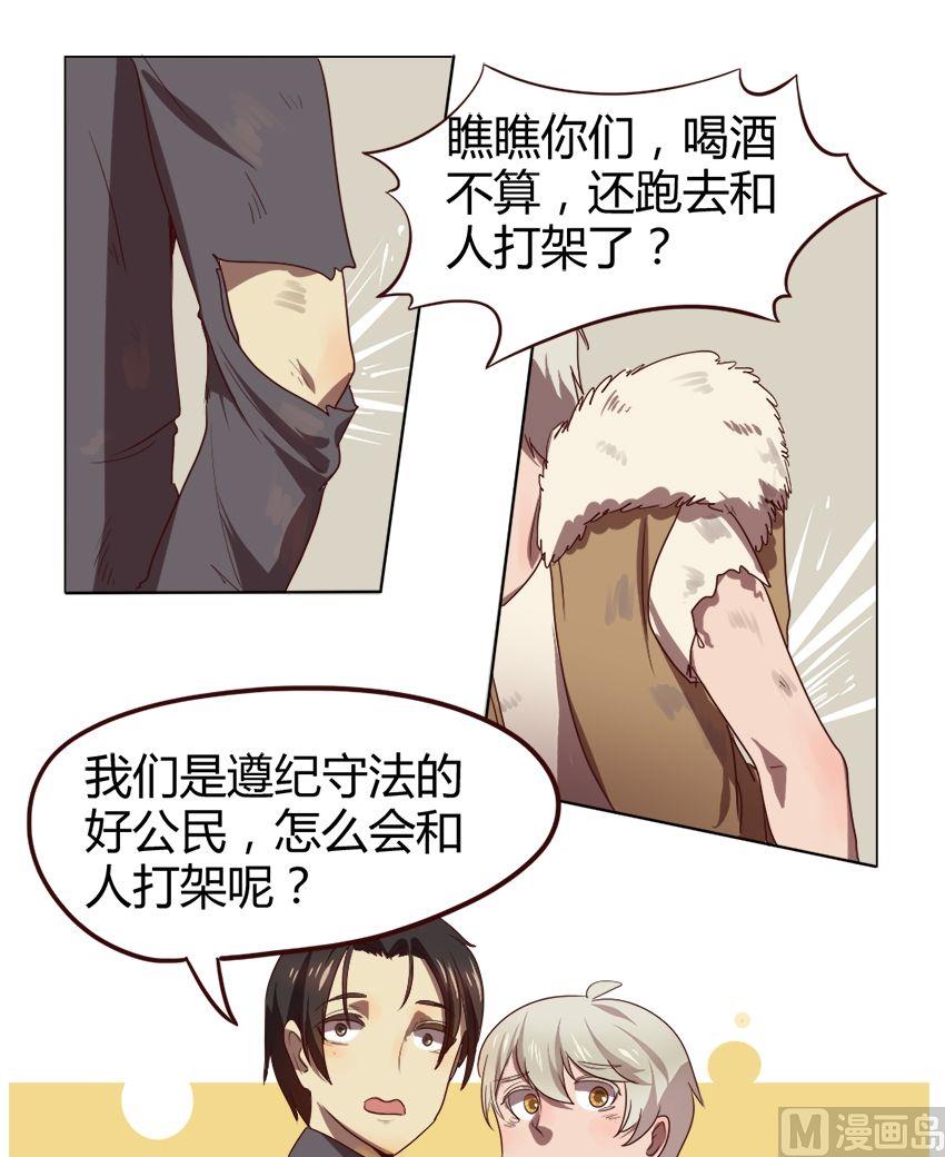 《整垮前女友》第26话 关爱酒鬼成长协会（6） 第6页
