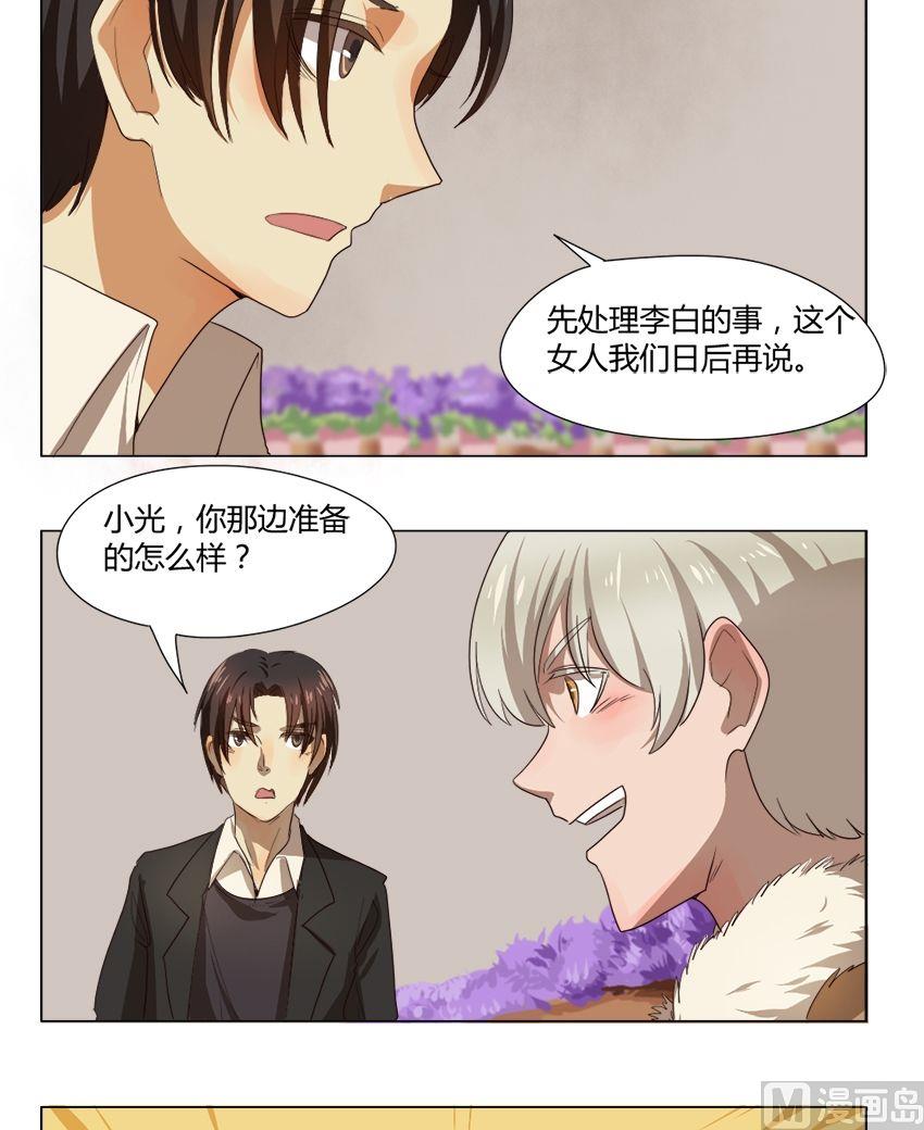 《整垮前女友》第28话 关爱酒鬼成长协会（8） 第13页