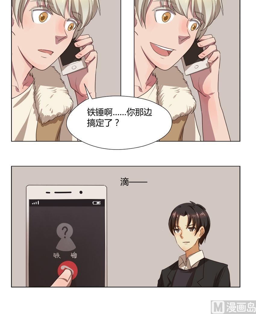 《整垮前女友》第28话 关爱酒鬼成长协会（8） 第15页