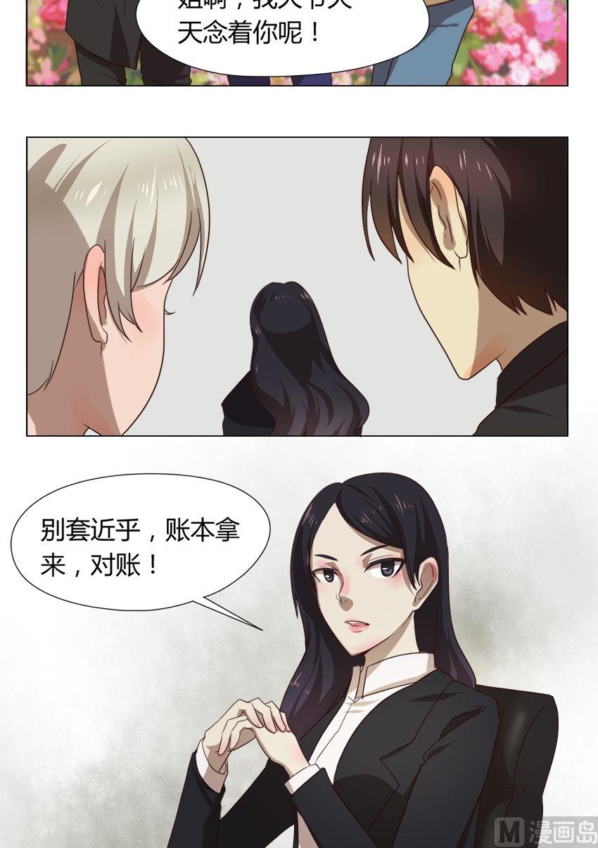 《整垮前女友》第28话 关爱酒鬼成长协会（8） 第3页