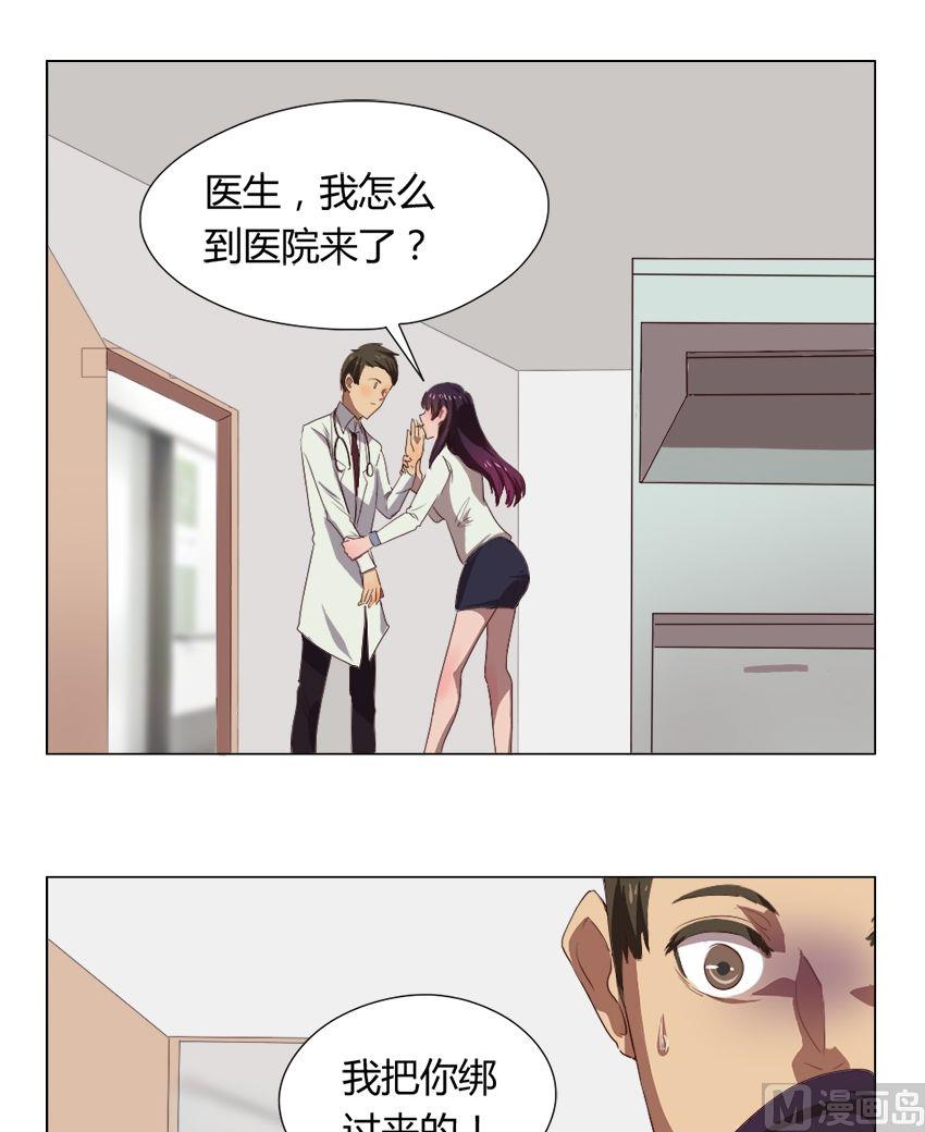 《整垮前女友》第29话 关爱酒鬼成长协会（9） 第11页