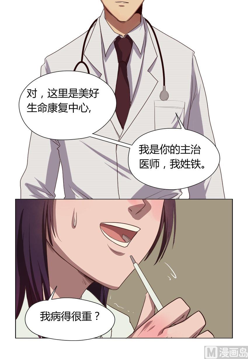 《整垮前女友》第29话 关爱酒鬼成长协会（9） 第17页