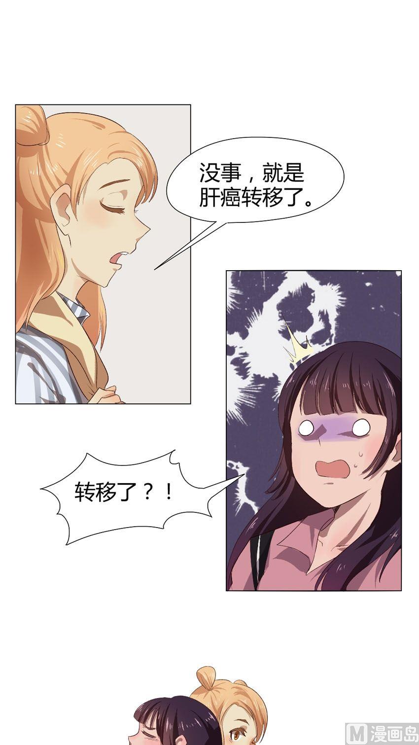 《整垮前女友》第32话 关爱酒鬼成长协会（12） 第16页