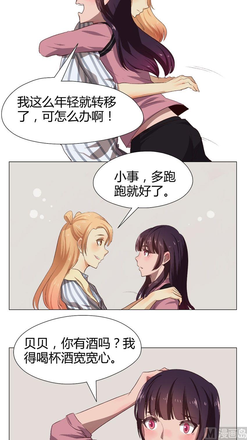 《整垮前女友》第32话 关爱酒鬼成长协会（12） 第17页