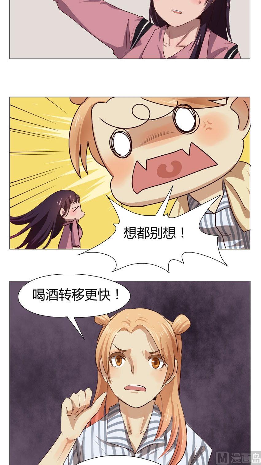 《整垮前女友》第32话 关爱酒鬼成长协会（12） 第18页