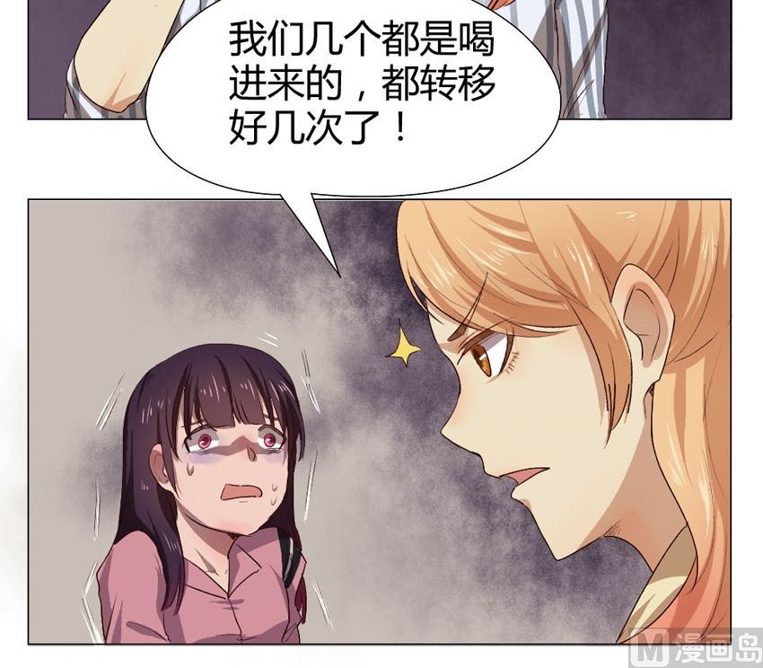 《整垮前女友》第32话 关爱酒鬼成长协会（12） 第19页