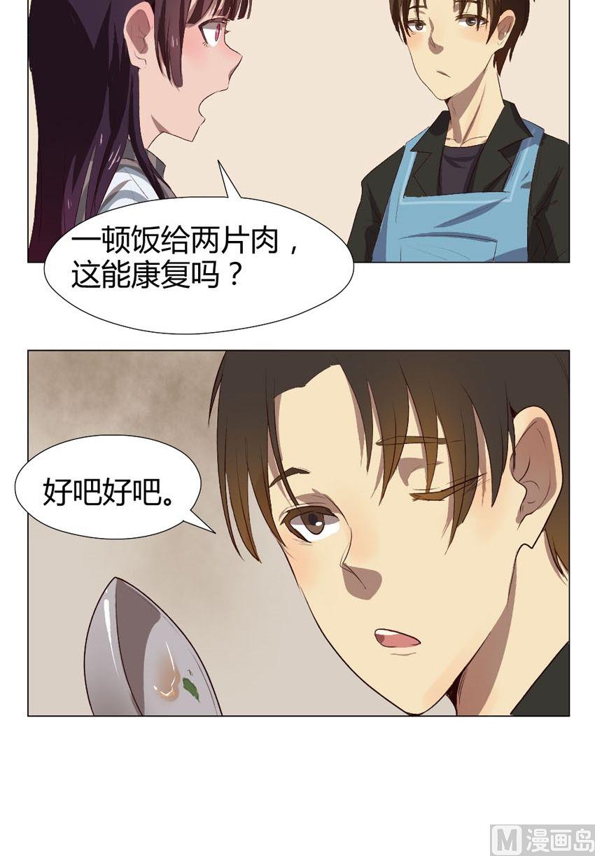《整垮前女友》第32话 关爱酒鬼成长协会（12） 第5页